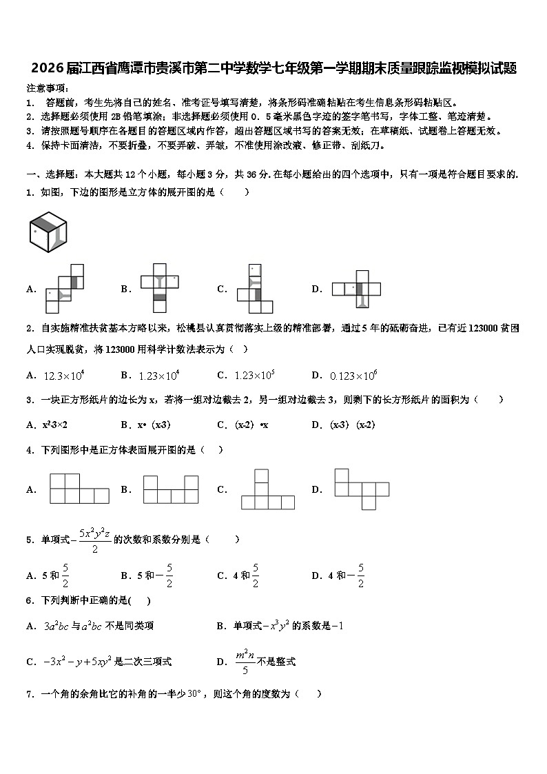 2026届江西省鹰潭市贵溪市第二中学数学七年级第一学期期末质量跟踪监视模拟试题含解析第1页