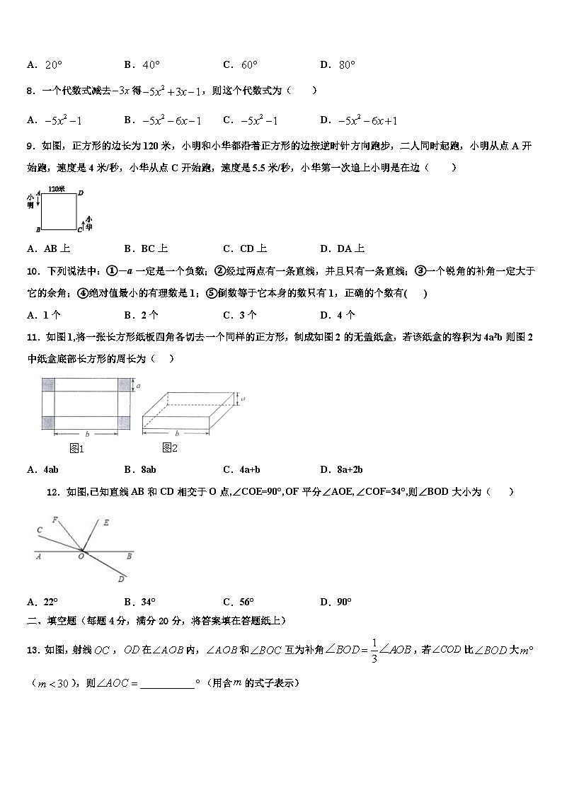 2026届江西省鹰潭市贵溪市第二中学数学七年级第一学期期末质量跟踪监视模拟试题含解析第2页