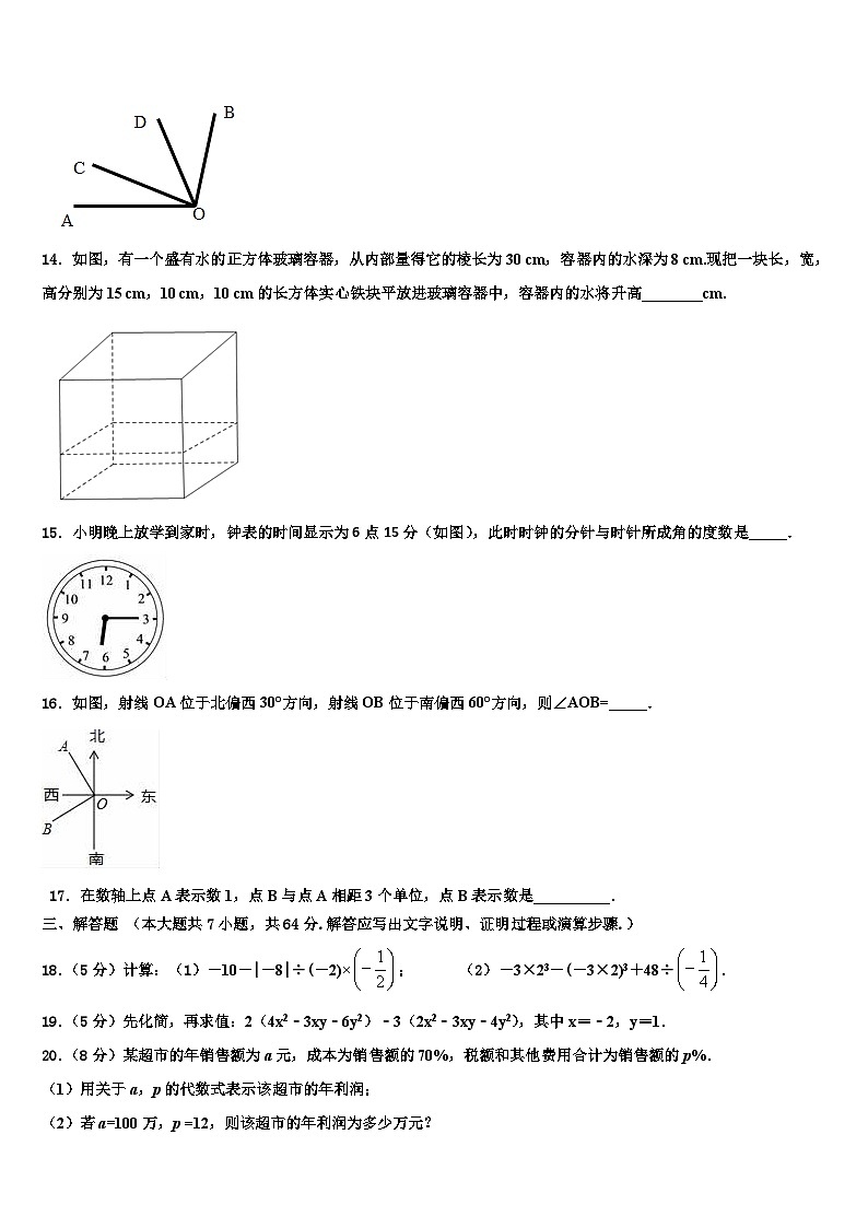 2026届江西省鹰潭市贵溪市第二中学数学七年级第一学期期末质量跟踪监视模拟试题含解析第3页