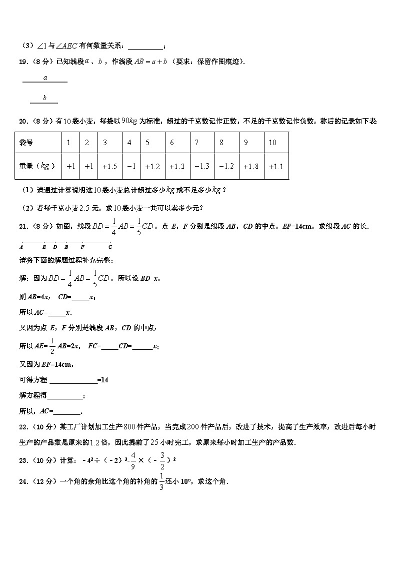 2026届晋城市重点中学数学七年级第一学期期末检测试题含解析第3页