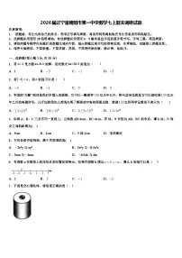 2026届辽宁省朝阳市第一中学数学七上期末调研试题含解析