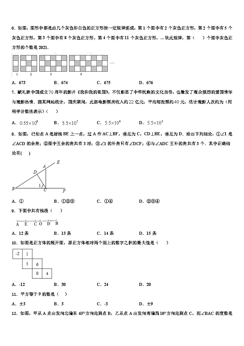 2026届辽宁省大连高新区名校联盟数学七上期末学业质量监测模拟试题含解析第2页