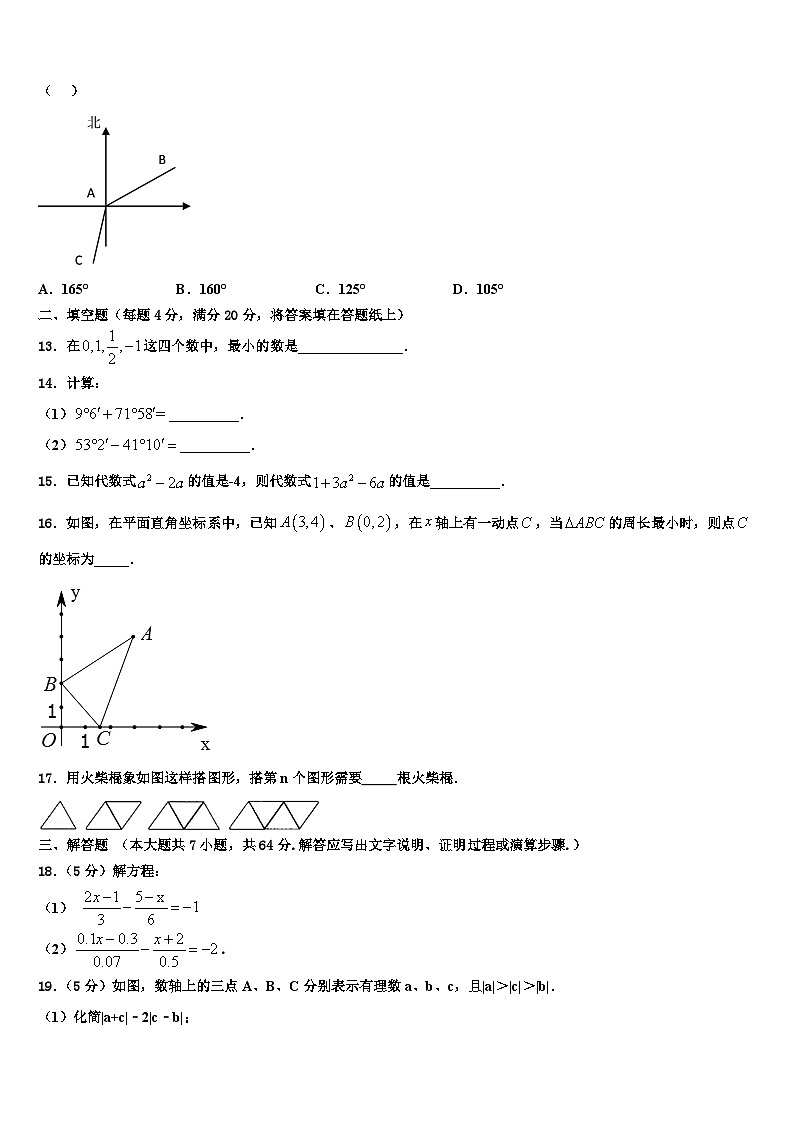 2026届辽宁省大连高新区名校联盟数学七上期末学业质量监测模拟试题含解析第3页