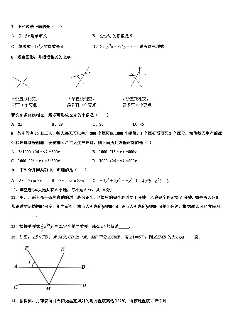 2026届辽宁省大连高新区七校联考七年级数学第一学期期末达标检测模拟试题含解析第2页