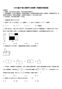 2026届辽宁省大连数学七年级第一学期期末经典试题含解析