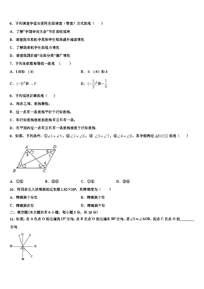 2026届辽宁省大连数学七年级第一学期期末经典试题含解析第2页
