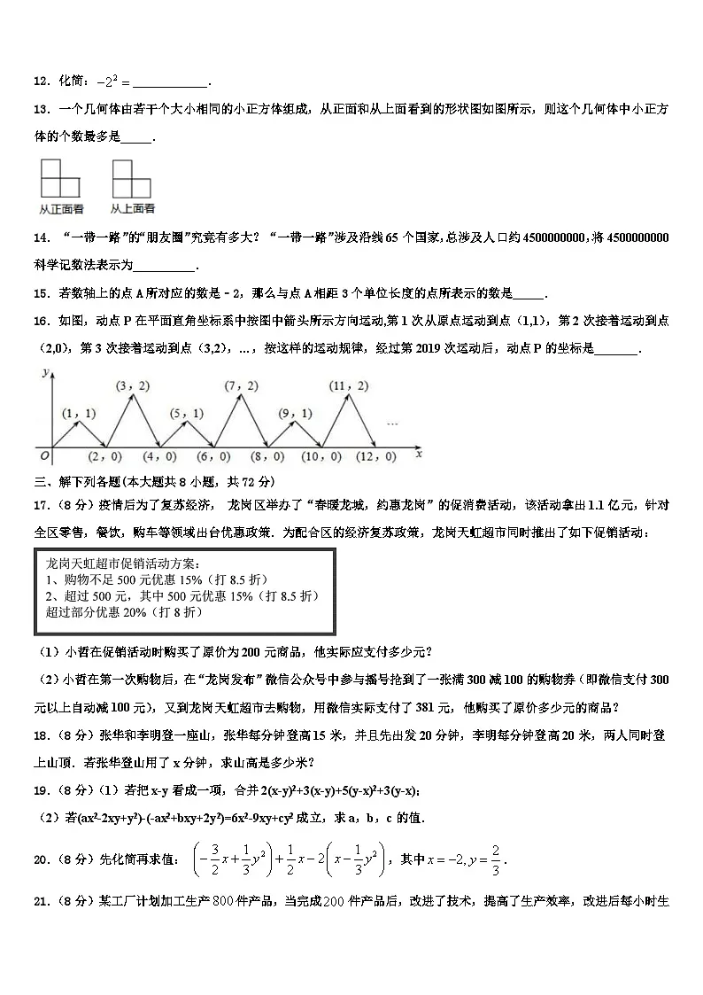 2026届辽宁省大连数学七年级第一学期期末经典试题含解析第3页