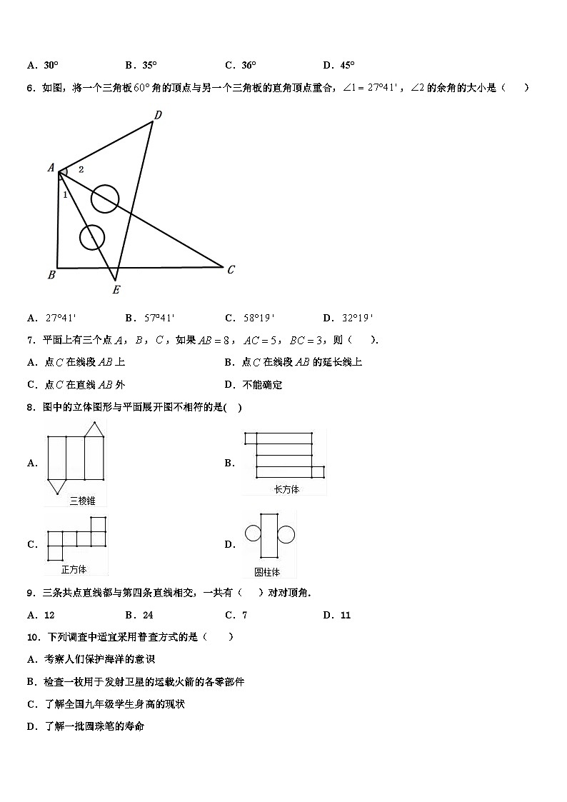 2026届辽宁省大连西岗区七校联考数学七年级第一学期期末检测试题含解析第2页