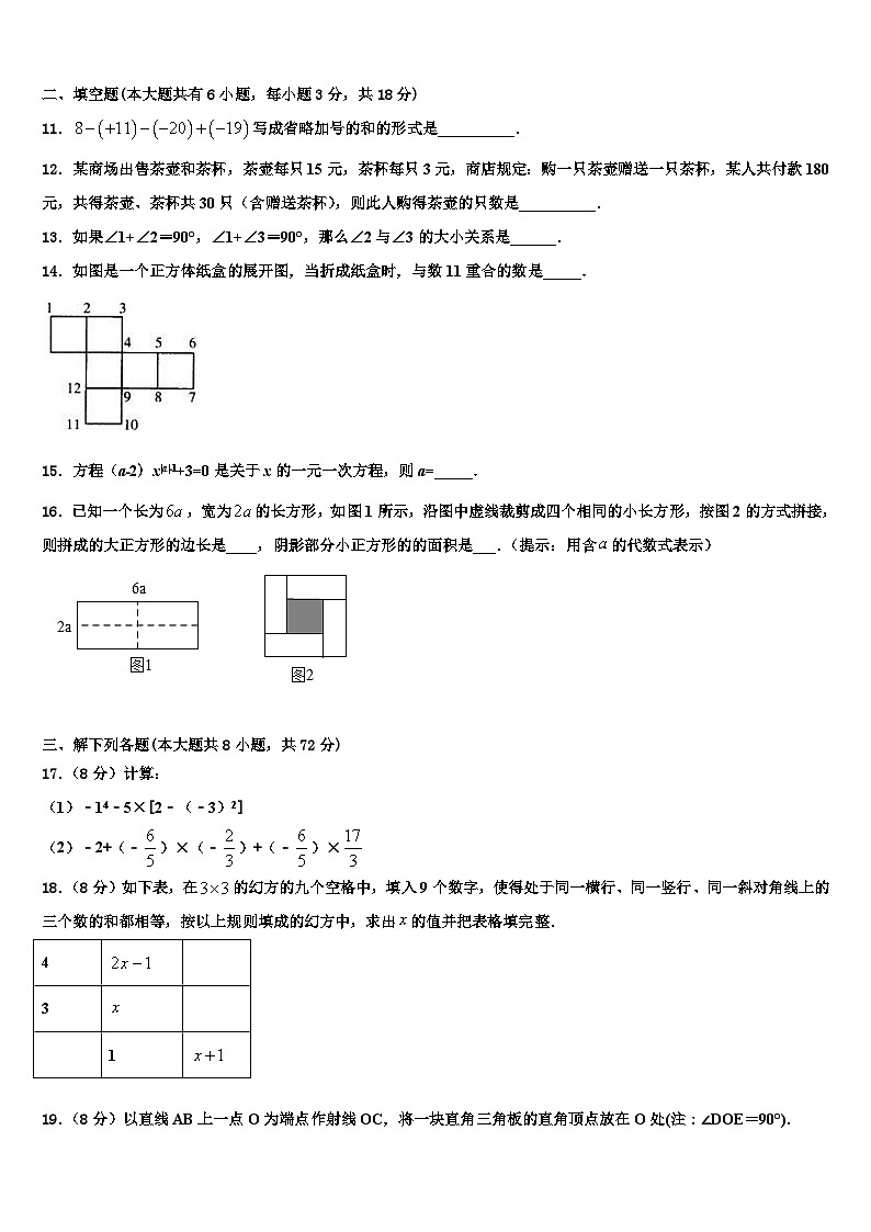 2026届辽宁省大连西岗区七校联考数学七年级第一学期期末检测试题含解析第3页