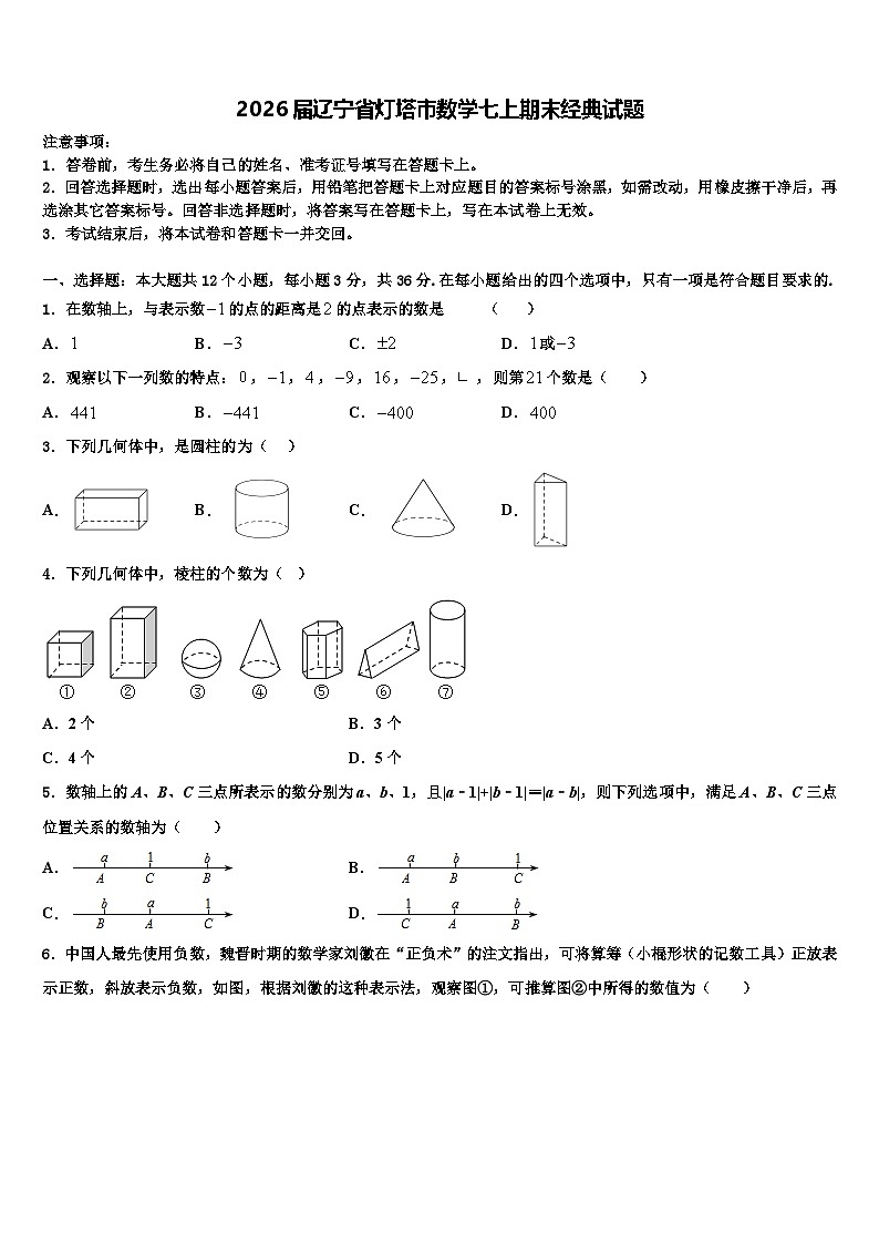 2026届辽宁省灯塔市数学七上期末经典试题含解析第1页