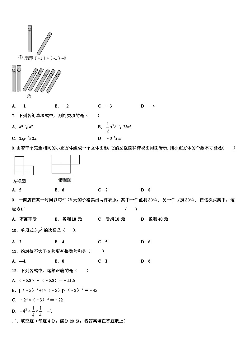 2026届辽宁省灯塔市数学七上期末经典试题含解析第2页