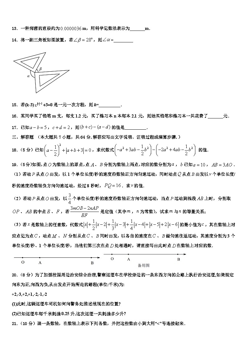 2026届辽宁省灯塔市数学七上期末经典试题含解析第3页