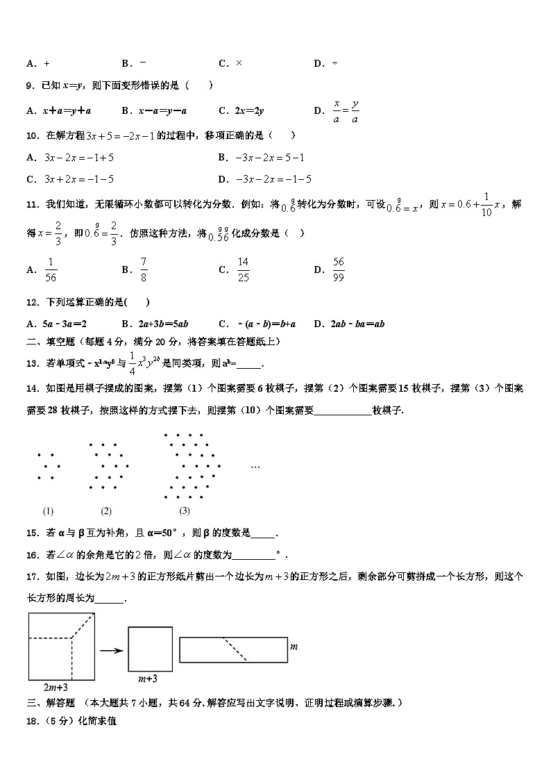 2026届辽宁省灯塔一中学七年级数学第一学期期末检测试题含解析第2页