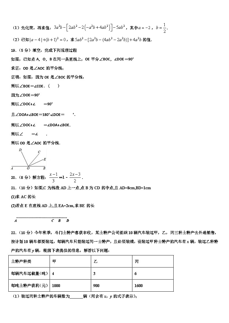2026届辽宁省灯塔一中学七年级数学第一学期期末检测试题含解析第3页