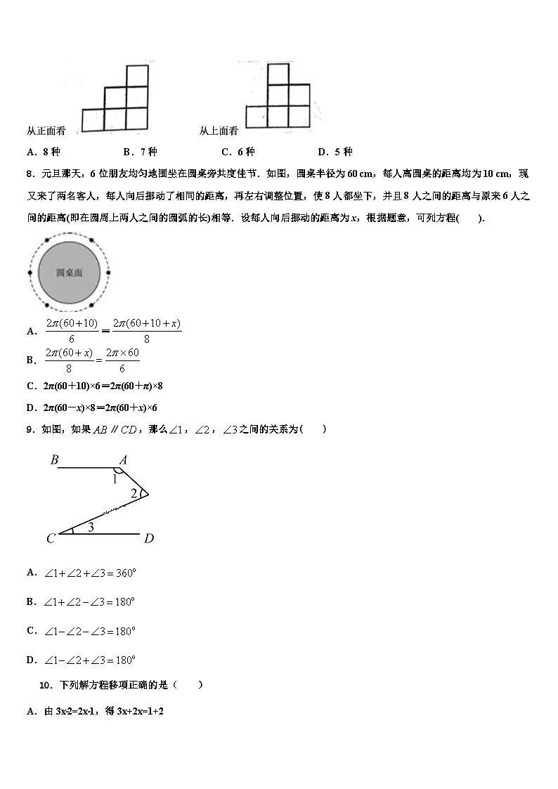 2026届辽宁省丹东市第十四中学七年级数学第一学期期末经典试题含解析第2页