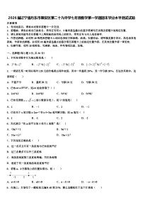 2026届辽宁省丹东市振安区第二十九中学七年级数学第一学期期末学业水平测试试题含解析