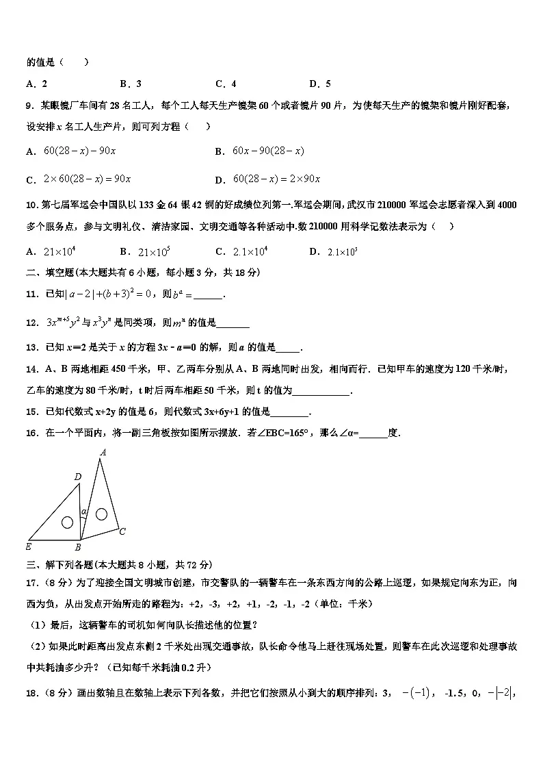2026届揭阳市重点中学七年级数学第一学期期末学业水平测试模拟试题含解析第2页