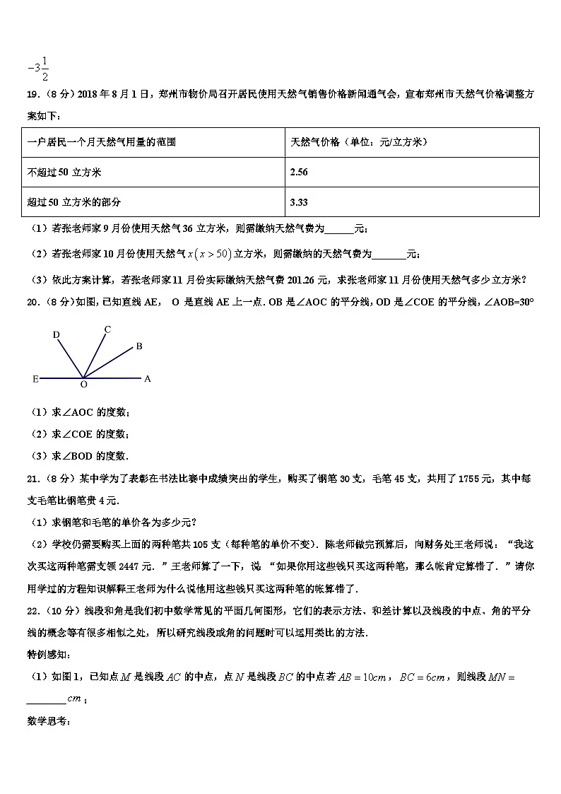2026届揭阳市重点中学七年级数学第一学期期末学业水平测试模拟试题含解析第3页