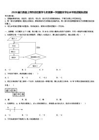 2026届江西省上饶市名校数学七年级第一学期期末学业水平测试模拟试题含解析