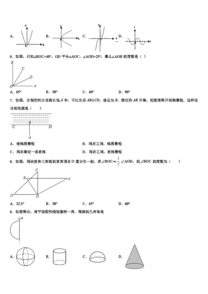 2026届江西省上饶市名校数学七年级第一学期期末学业水平测试模拟试题含解析第2页