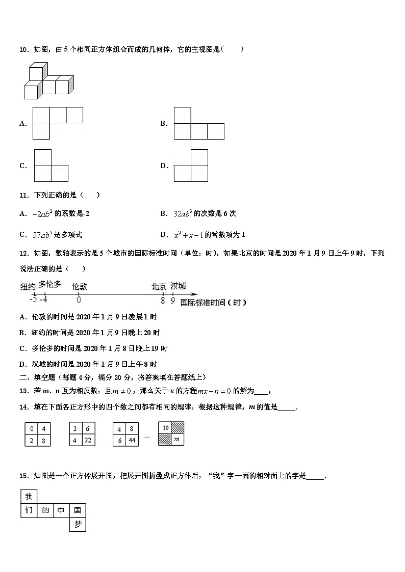2026届江西省上饶市名校数学七年级第一学期期末学业水平测试模拟试题含解析第3页
