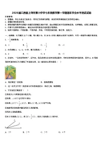 2026届江西省上饶市第六中学七年级数学第一学期期末学业水平测试试题含解析
