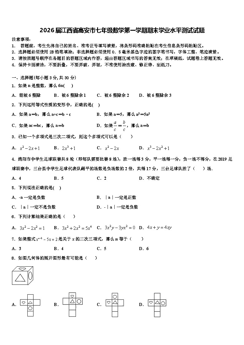 2026届江西省高安市七年级数学第一学期期末学业水平测试试题含解析第1页