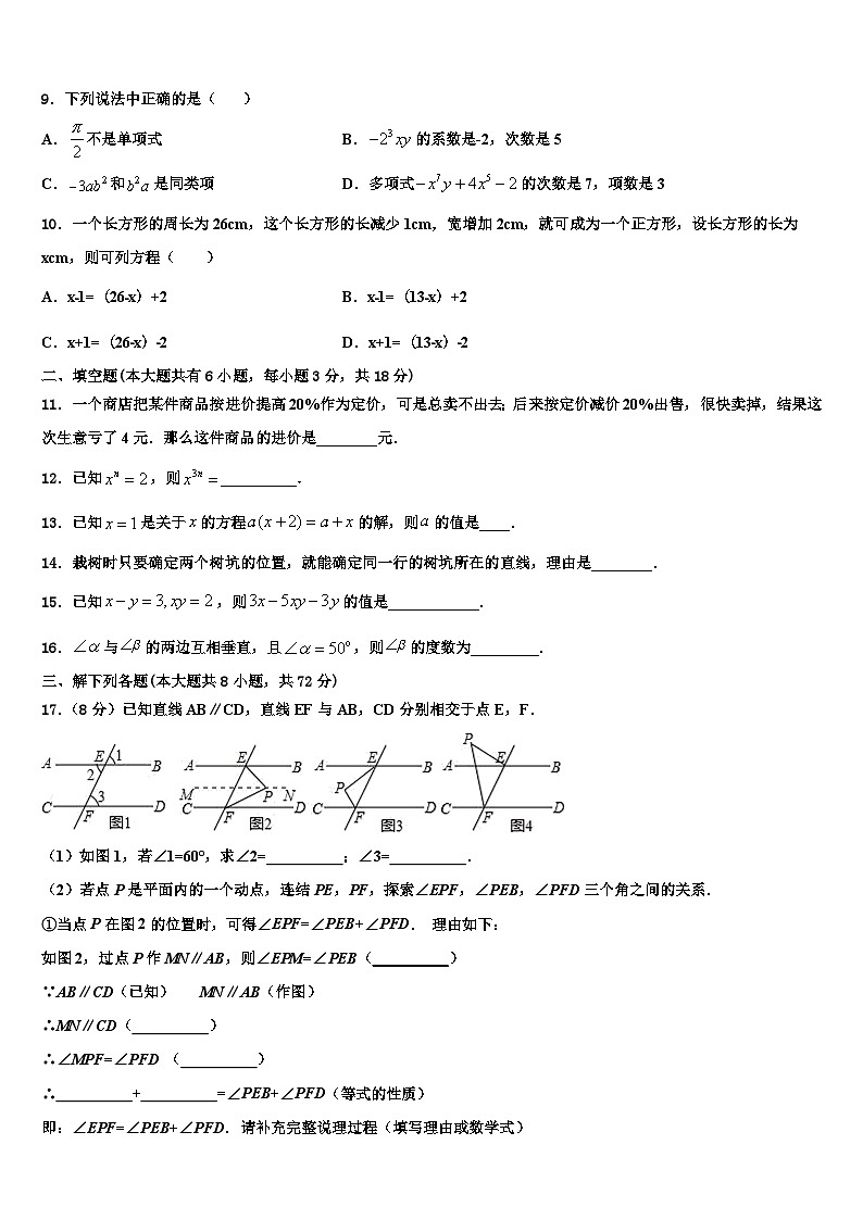 2026届江西省高安市七年级数学第一学期期末学业水平测试试题含解析第2页