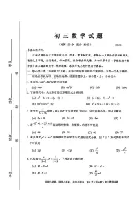 山东省 淄博市淄川区2025-2026学年八年级上学期期中考试数学试卷 (五四制)