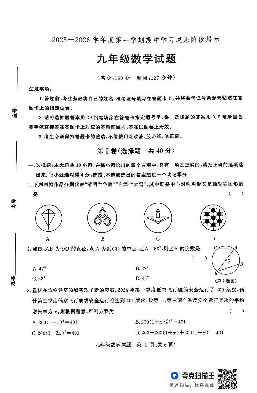 山东省德州市武城县2025-2026学年上学期期中考试九年级数学试题第1页