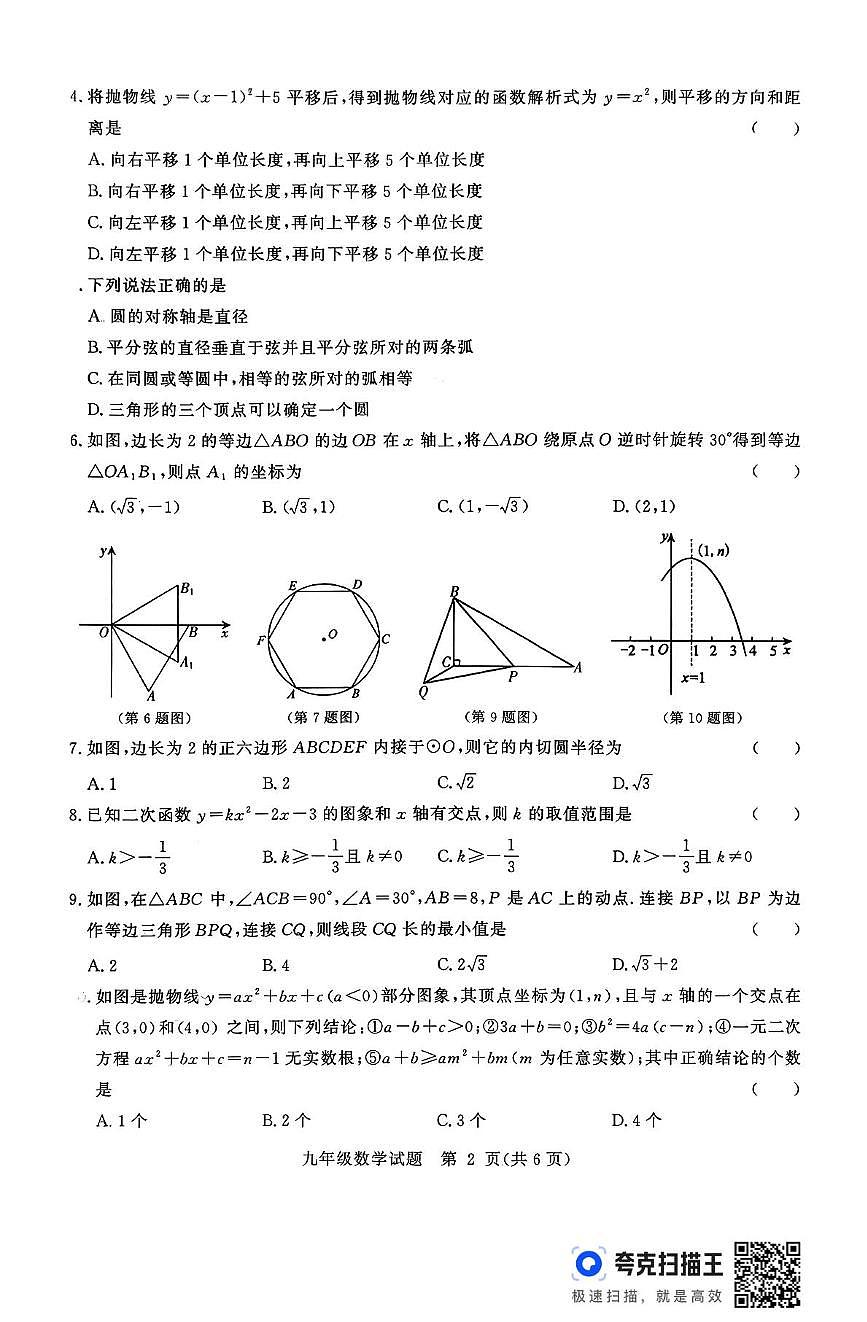山东省德州市武城县2025-2026学年上学期期中考试九年级数学试题第2页