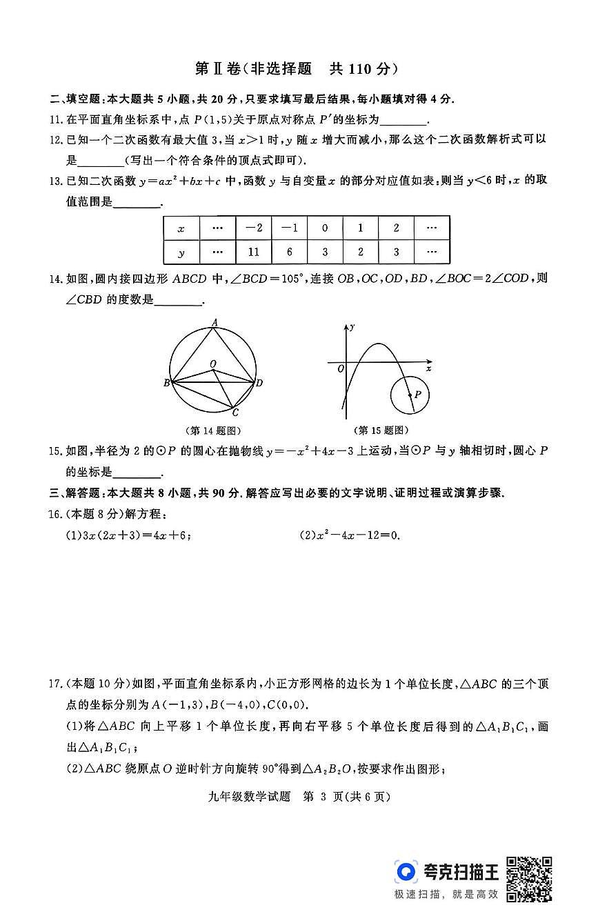 山东省德州市武城县2025-2026学年上学期期中考试九年级数学试题第3页