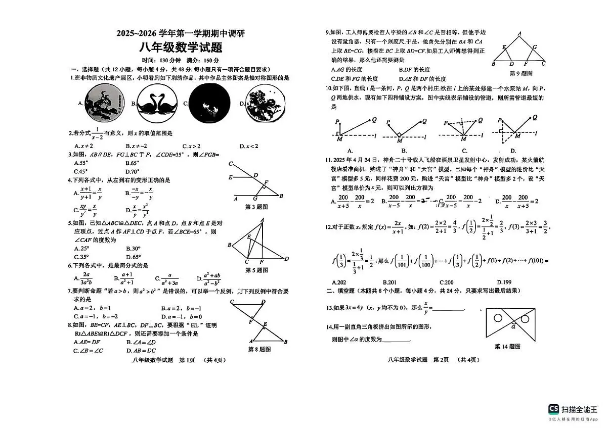 山东省聊城市临清市2025—2026学年上学期期中调研八年级数学试题第1页