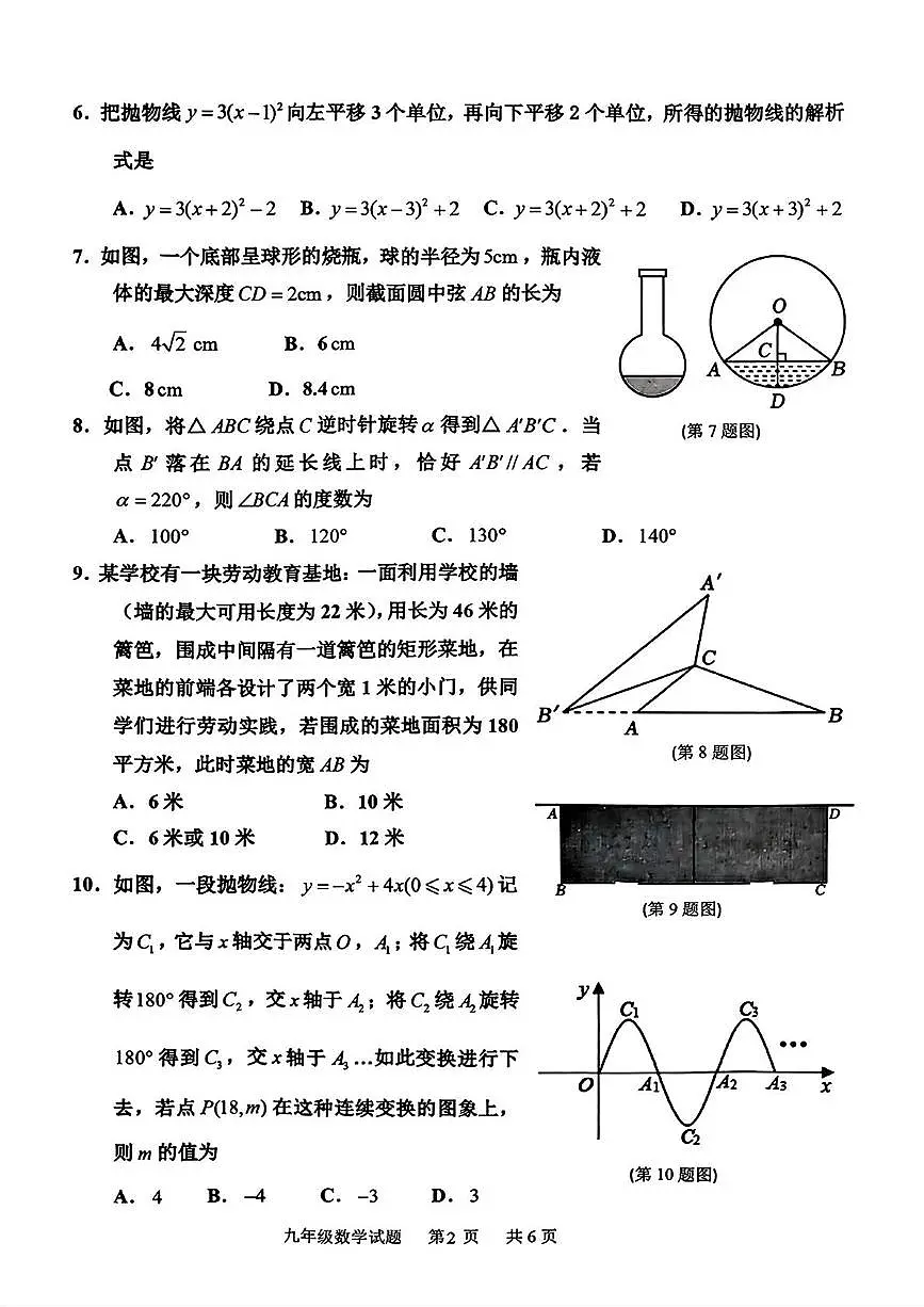 山东省临沂市沂南县2025-2026学年上学期期中考试九年级数学试卷第2页