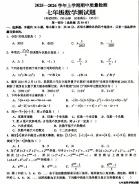 山东省日照市东港区新营中学2025-2026学年七年级上学期期中考试数学试卷