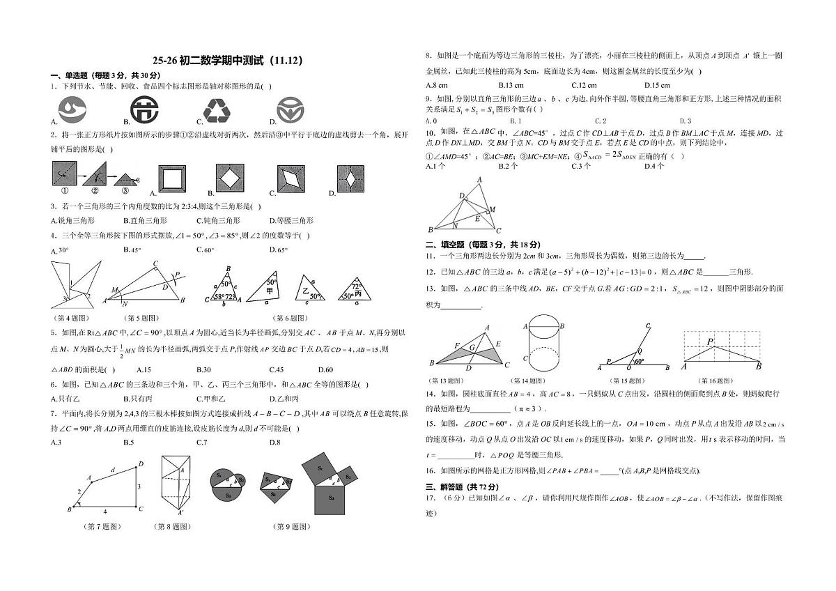 山东省威海市文登区七里汤中学2025-2026学年七年级上学期11月期中数学试题第1页