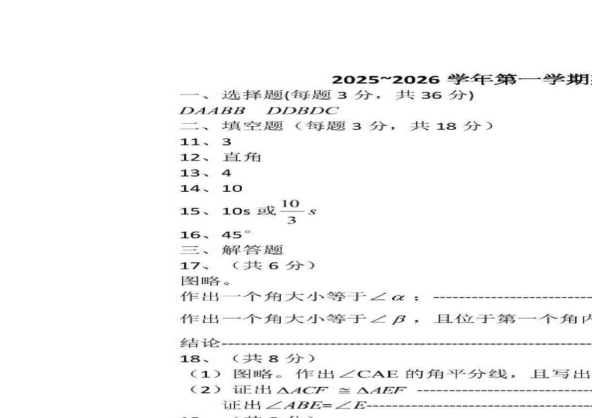 山东省威海市文登区七里汤中学2025-2026学年七年级上学期11月期中数学试题第3页