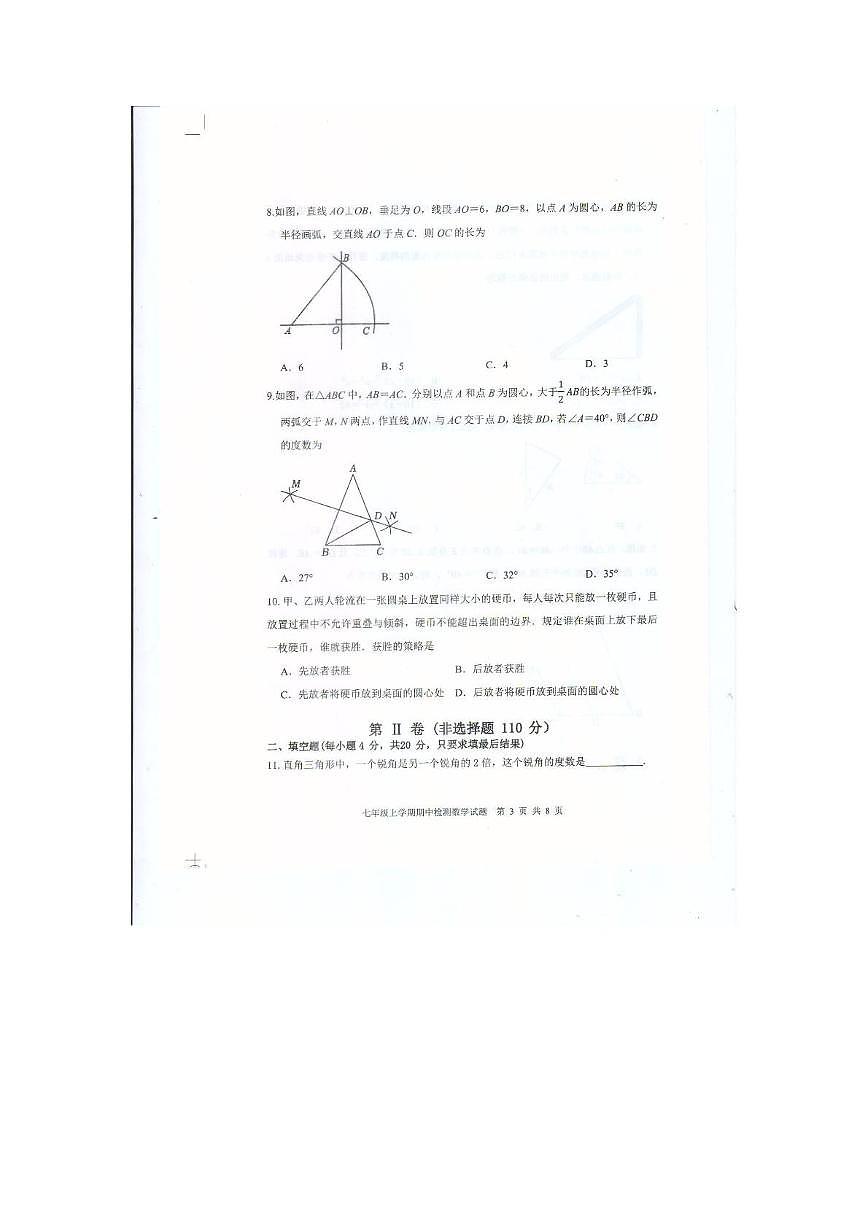 山东省泰安市新泰市2025-2026学年七年级上学期11月期中数学试题第3页