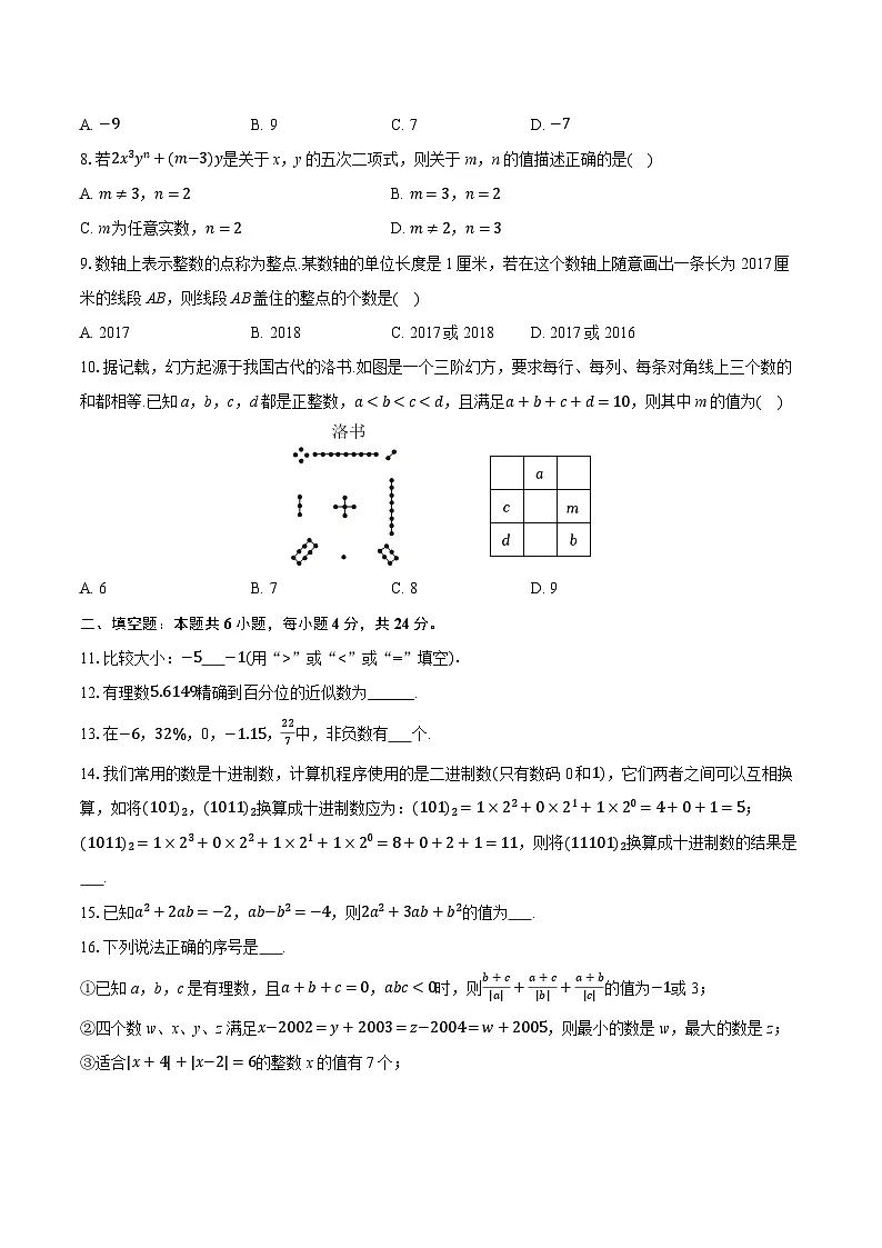 2025-2026学年福建省福州市鼓楼区延安中学七年级(上)期中数学试卷第2页