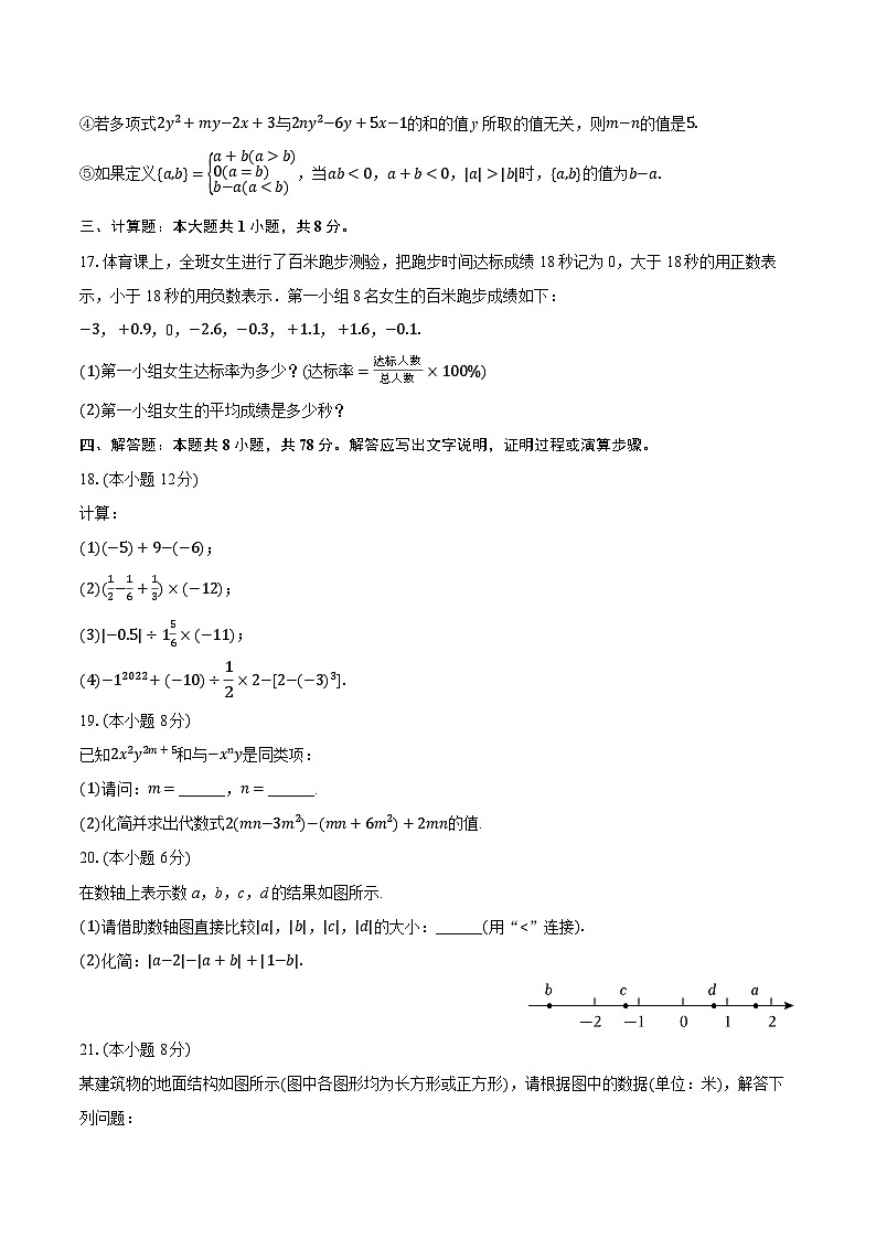 2025-2026学年福建省福州市鼓楼区延安中学七年级(上)期中数学试卷第3页