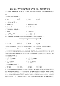 2025-2026学年江苏省常州市七年级（上）期中数学试卷