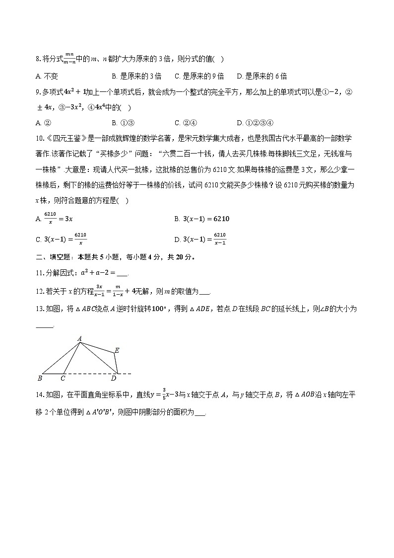 2025-2026学年山东省淄博市临淄区八年级(上)期中数学试卷(五四学制)第2页