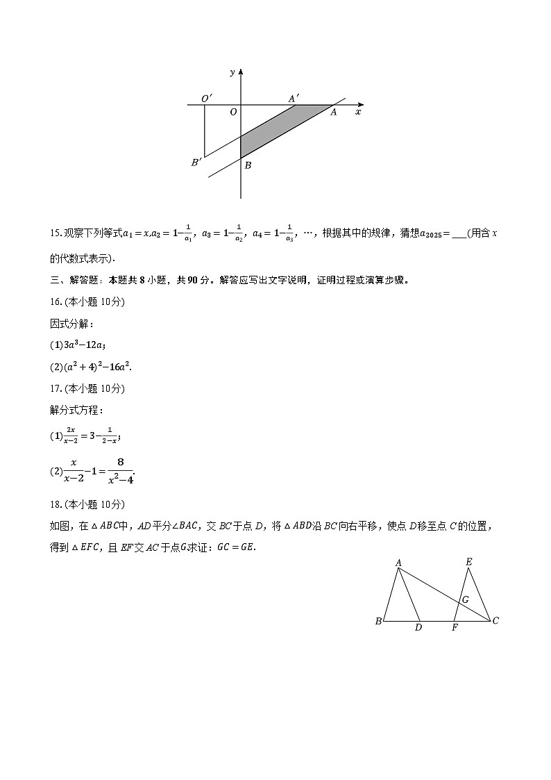 2025-2026学年山东省淄博市临淄区八年级(上)期中数学试卷(五四学制)第3页
