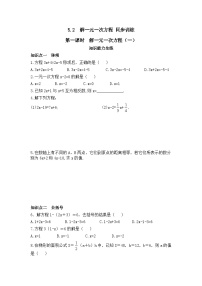 人教版(2024)解一元一次方程同步达标检测题