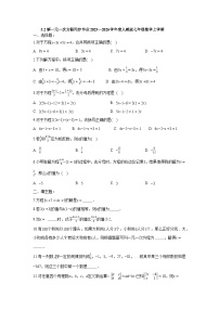 人教版（2024）解一元一次方程课时练习