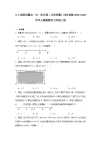 人教版(2024)七年级上册(2024)实际问题与一元一次方程同步测试题