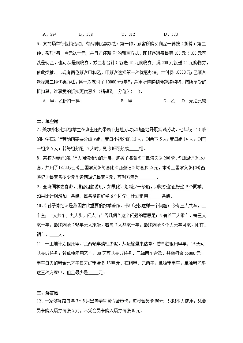 5.3实际问题与一元一次方程(方案选择问题)同步训练2025-2026学年人教版数学七年级上册第2页