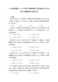 初中数学人教版（2024）七年级上册（2024）实际问题与一元一次方程测试题