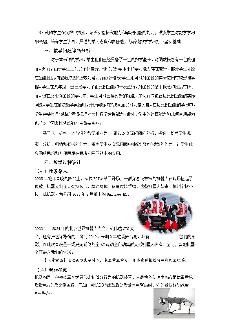 26.2 实际问题与反比例函数(教学设计)数学人教版九年级下册第2页