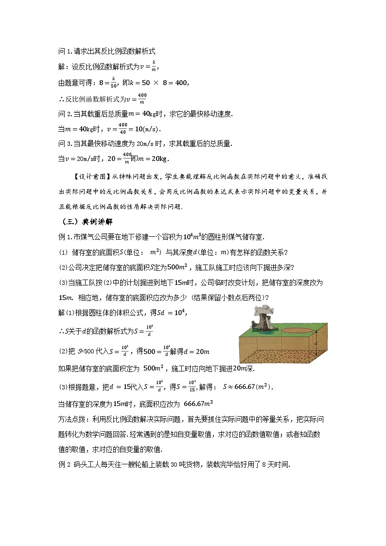26.2 实际问题与反比例函数(教学设计)数学人教版九年级下册第3页